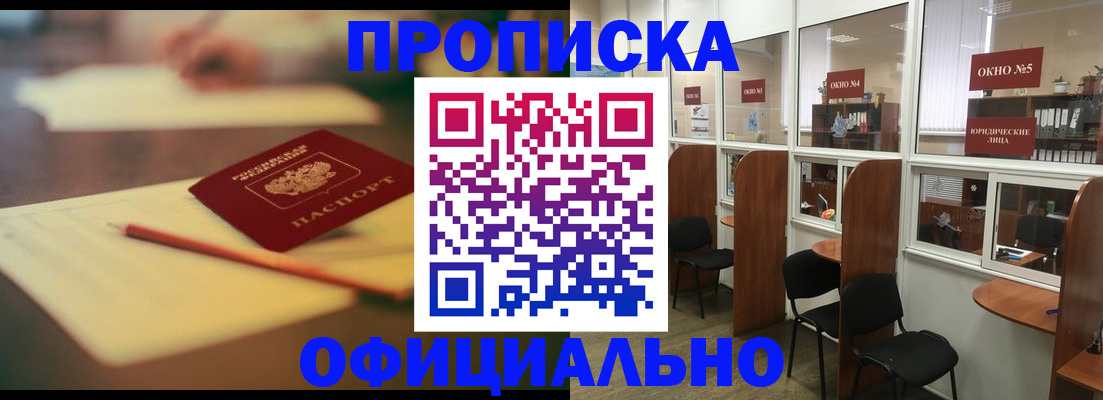 прописка 2025 в Моршанске