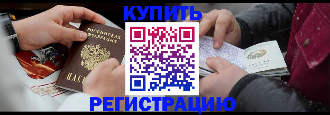 прописка штамп в Моршанске