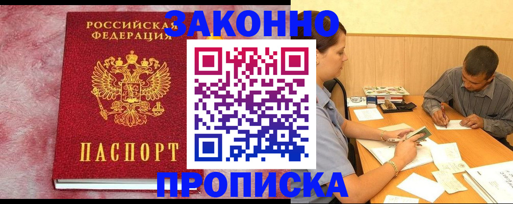прописка гарантия в Моршанске